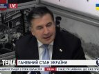 Экс-глава Грузии уверен, что Майдан это та сила, которую Путин никогда не сможет победить