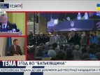 Виступ Юлії Тимошенко на з’їзді "Батьківщини"