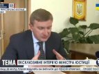 Министр юстиции Украины Павел Петренко о федерализации Украины