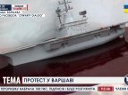 В Варшаве протестуют против продажи французских военных кораблей в Россию
