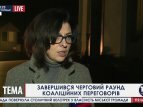Оксана Сыроед о результатах коалиционных переговоров