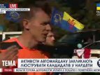 Автомайдан выступает за люстрацию кандидатов в нардепы