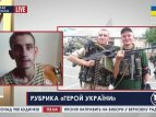 Герой Украины: Бойцу АТО Вадиму Мизинову необходима помощь