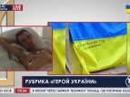 Герой Украины: Бойцу АТО Андрею Соколенко нужна помощь