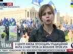 В Киеве проходит марш за признание героев УПА
