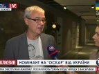 Фильм-номинант на "Оскар" от Украины