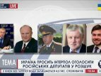 Украина просит Интерпол объявить в розыск Жириновского