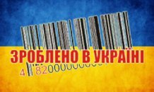 [фото] Украинские товары