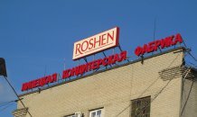 [фото] Фабрика Рошен в Липецке
