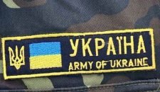 армия_Украина