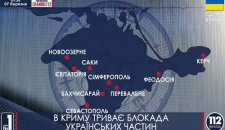 Карта блокирование Крыма 7 марта