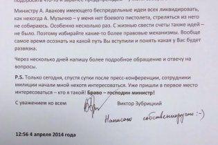 [фото] Зубрицкий опроверг свою причастность к координации "титушек" и пособничеству Захарченко