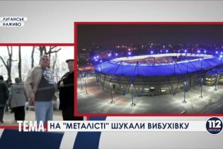 [фото] В Харькове искали взрывчатку на территории стадиона "Металлист"