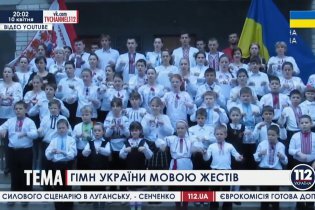 [фото] Дети исполняют гимн Украины на языке жестов