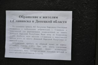 [фото] Батальон народного ополчения Славянска объявил о мобилизации добровольцев