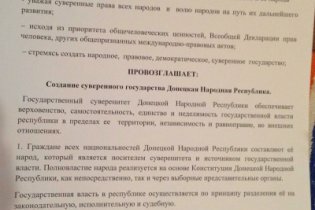 [фото] Донецкая народная республика создает собственные исполкомы, - документ
