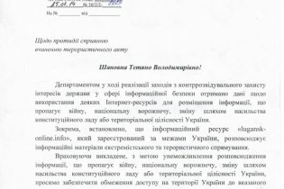 [фото] СБУ попросила ограничить доступ к сайту "ЛНР" на территории Украины