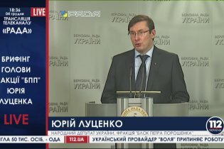 [фото] Брифинг главы фракции "БПП" Юрия Луценко 4 декабря