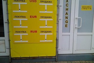 [фото] В Донецке закрылись обменные пункты по требованию "полиции ДНР"