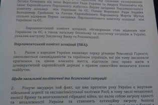 [фото] Парламентский комитет Ассоциации с ЕС 25 февраля примет заявление по Украине из двух частей, - Семерак