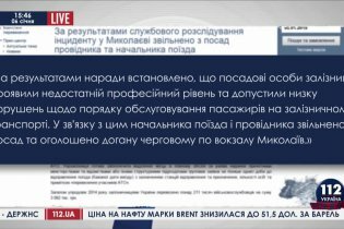 [фото] "Укрзализныця" уволила начальника поезда и проводника, которые прогнали бойца АТО