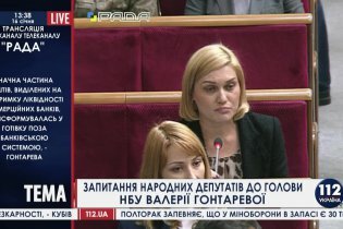[фото] Отчет главы Нацбанка Валерии Гонтаревой в Раде - полное видео