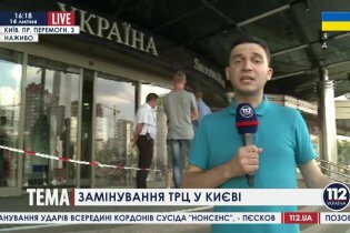 [фото] Информация о минировании ТРЦ Украина 14 июля
