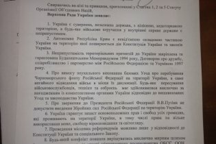 [фото] Рада на закрытом заседании приняла постановление с призывом к Путину о недопущении введения войск РФ на территорию Украины