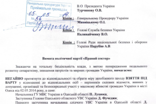 [фото] "Правый сектор" официально потребовал привлечь к ответственности виновных в событиях 2 мая в Одессе