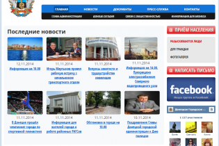[фото] Сайт Донецкого горсовета поменял адрес и сменил дизайн в стиле триколора