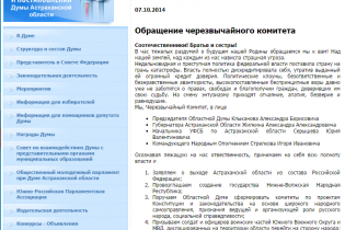 [фото] На сайте Астраханской облдумы хакеры разместили "заявление" о выходе региона из состава РФ
