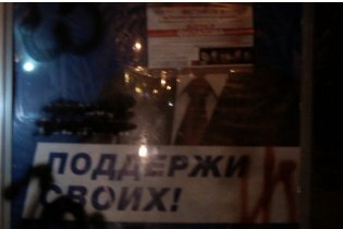 [фото] В Днепропетровске избили рабочих, которые клеили рекламу "Оппозиционного блока"