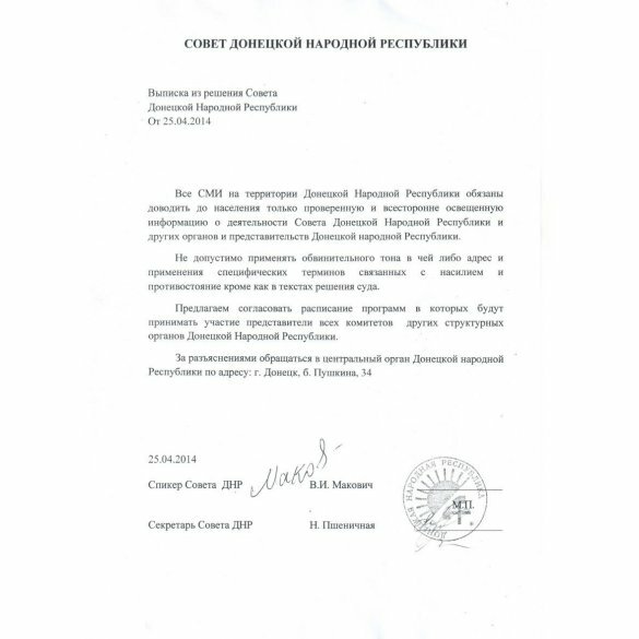 ДНР_заявление
