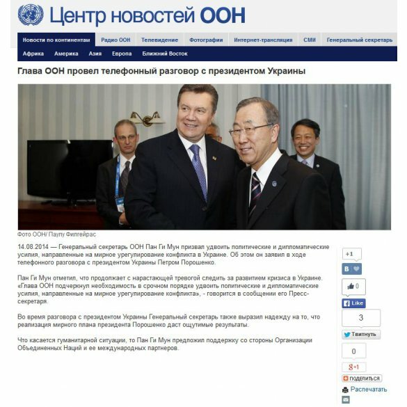 Янукович ООН