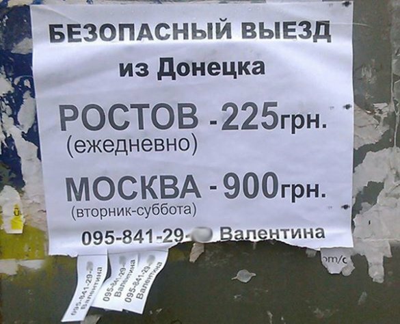 объявление о поездке в москву из донецка