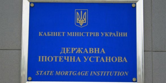 Госипотечное учтреждение