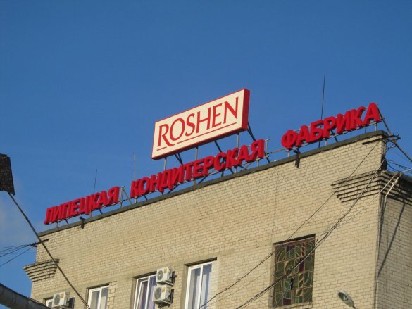 Фабрика Рошен в Липецке