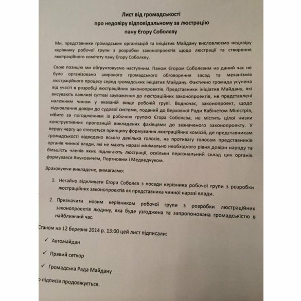 заявление Правого сектора и Автомайдана