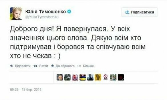 Твиттер Тимошенко