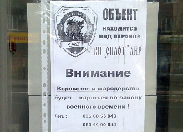 объявление в Донецке