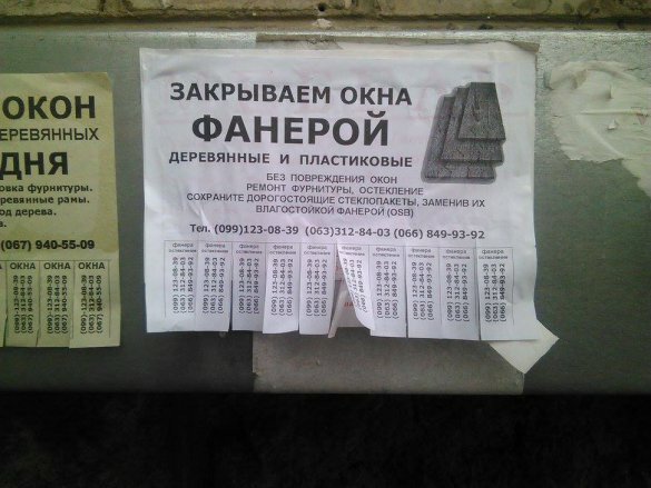 объявление в Донецке