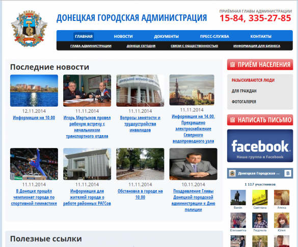 сайт Донецкого горсовета