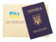 Госмиграционная служба аннулировала крымские бланки паспортов