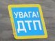 ГАИ: Виновник ДТП в Харьковской обл., в котором погибли 8 человек, мог уснуть за рулем