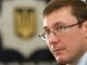 Против Луценко возбуждено дело по поводу призывов свержения государственной власти