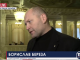 Борислав Береза: Бюджет был теплый в физическом плане, а по факту оказался сырым