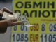 Доллар подорожал до 11,62-11,94 грн в обменниках по Украине