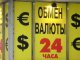 НБУ понизил курс доллара до 9,23 гривен, а курс евро - до 12,83 гривен