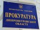 Прокуратура подозревает сотрудников Днепропетровской ОГА в фальсифицировании выборов 2012 года