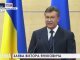 Пресс-конференция Януковича начнется сегодня в 15:00, - неподтвержденная информация